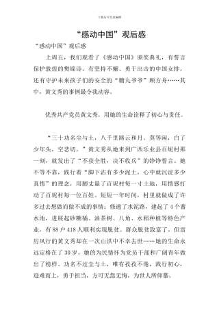 “感动中国”观后感