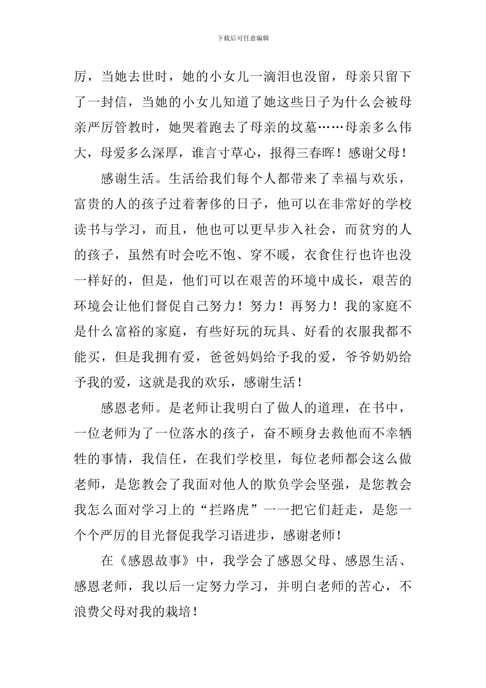 感恩读后感的作文600字集锦六篇_第3页