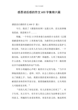 感恩读后感的作文600字集锦六篇