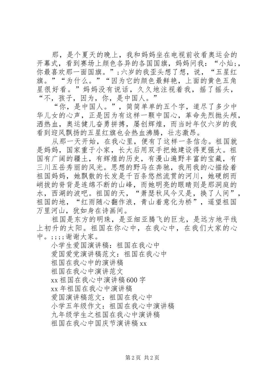 17祖国在我心中演讲致辞_第2页