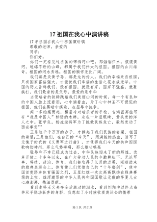 17祖国在我心中演讲致辞