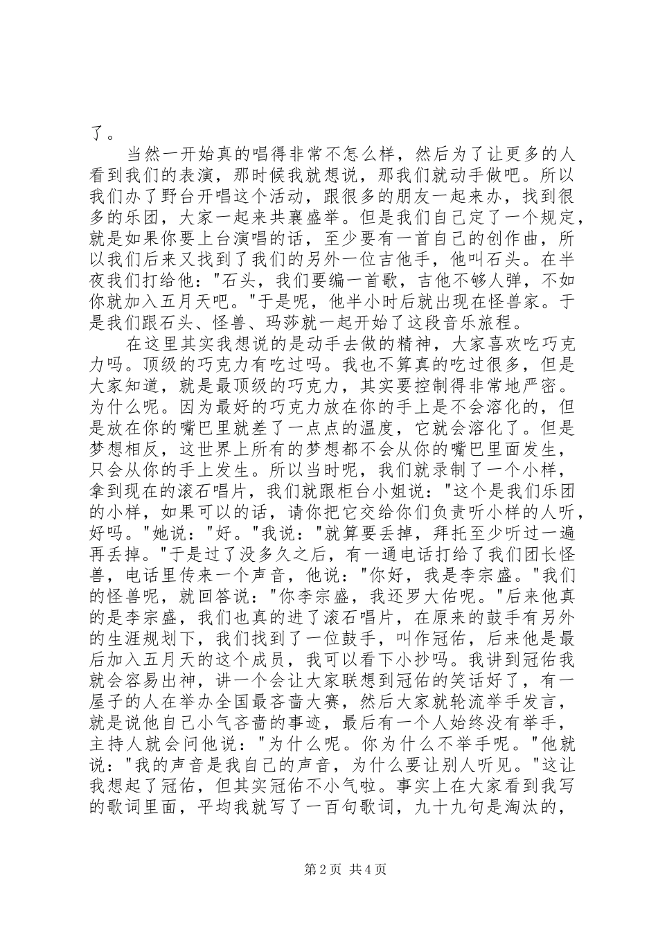 20XX年阿信开讲啦演讲_第2页