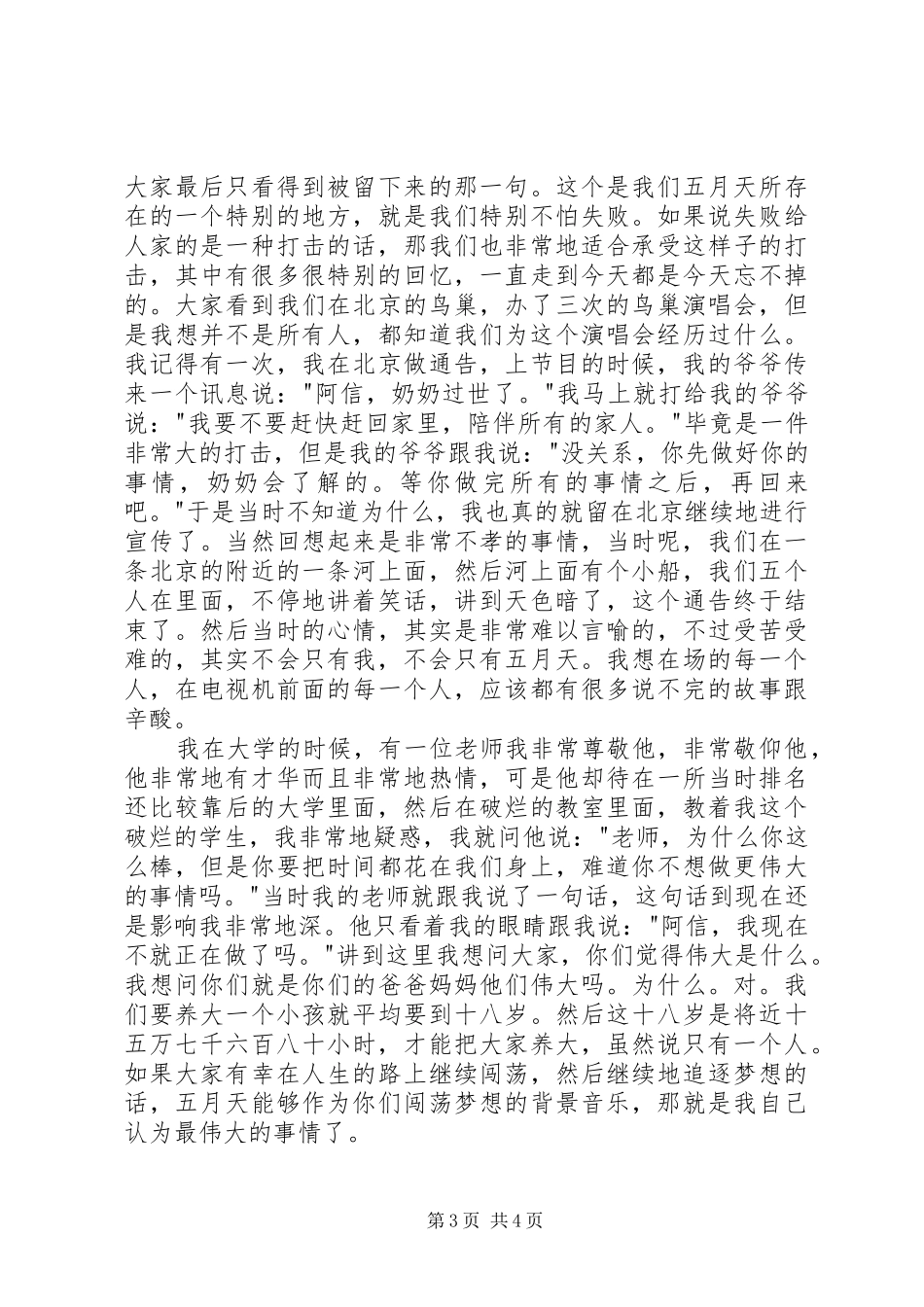 20XX年阿信开讲啦演讲_第3页