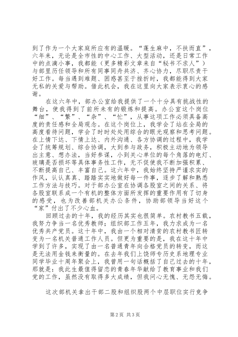 机关中层岗位竞职演讲稿范文(15)_第2页