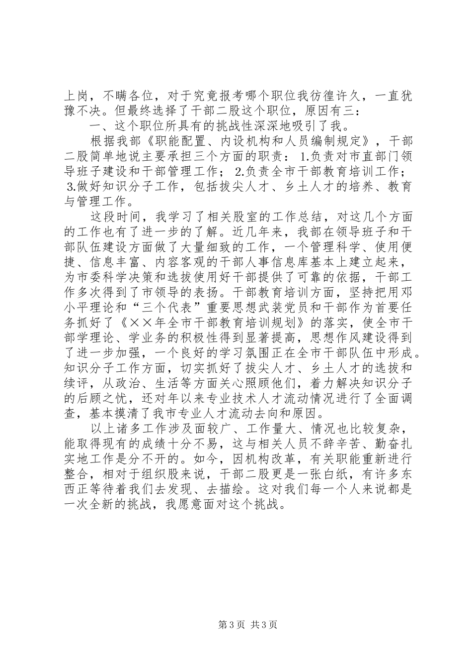 机关中层岗位竞职演讲稿范文(15)_第3页