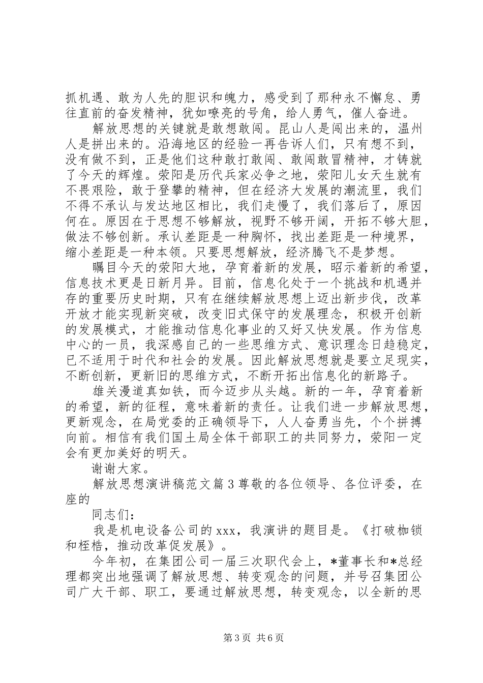 解放思想演讲稿_第3页