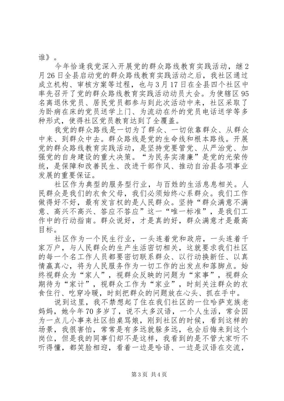 党员干部践行群众路线演讲稿范文二_第3页