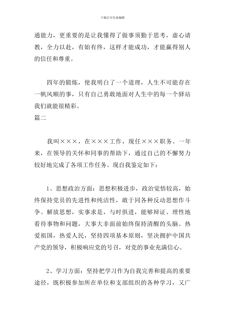 自我鉴定范文500字三篇_第2页