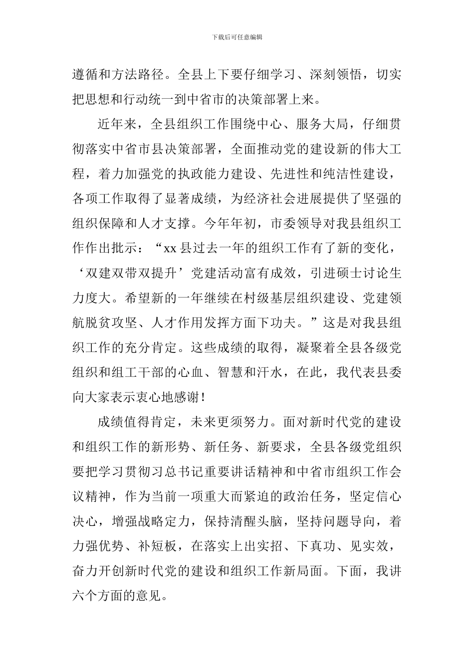 全县组织工作会议讲话稿_第2页