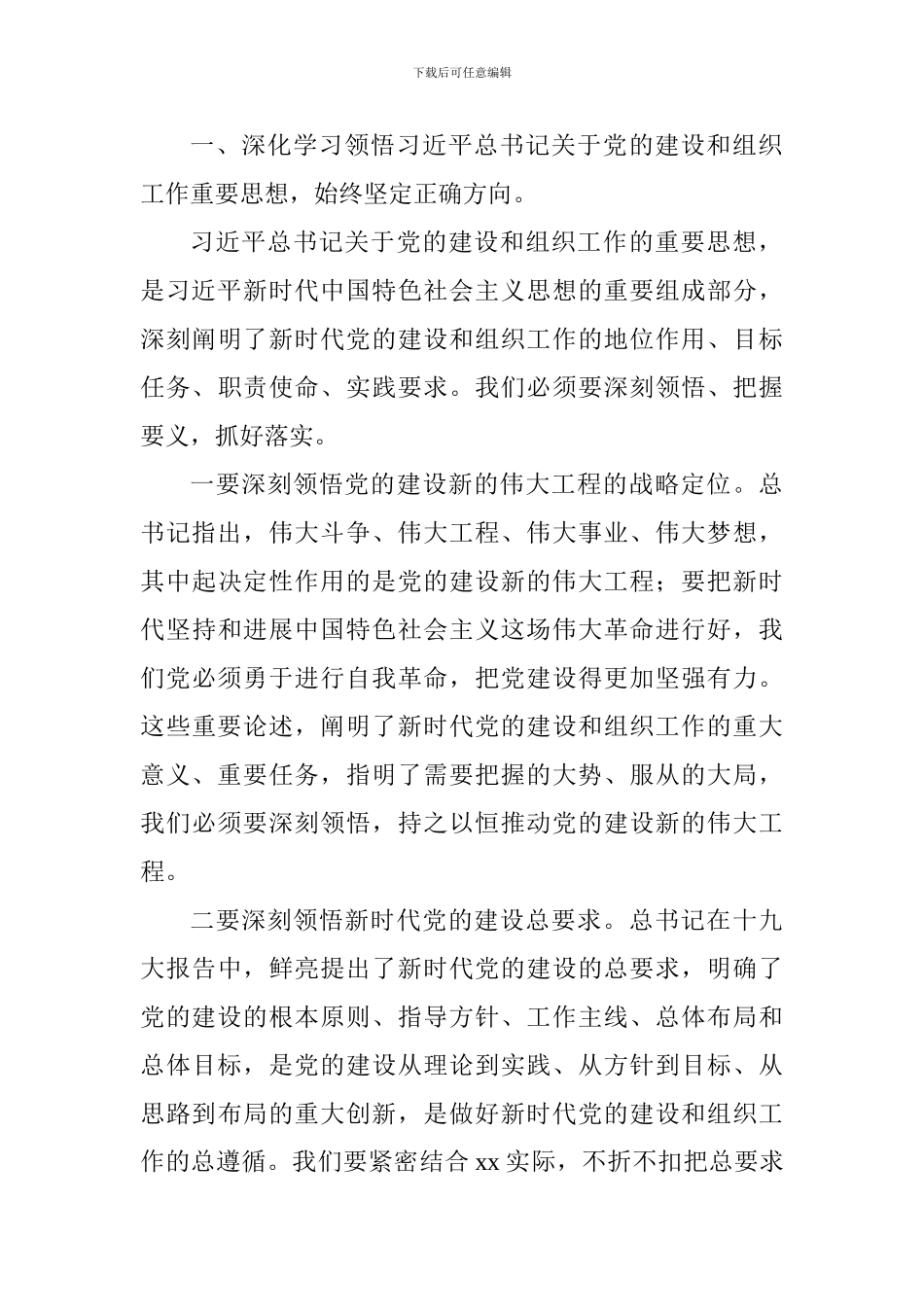 全县组织工作会议讲话稿_第3页