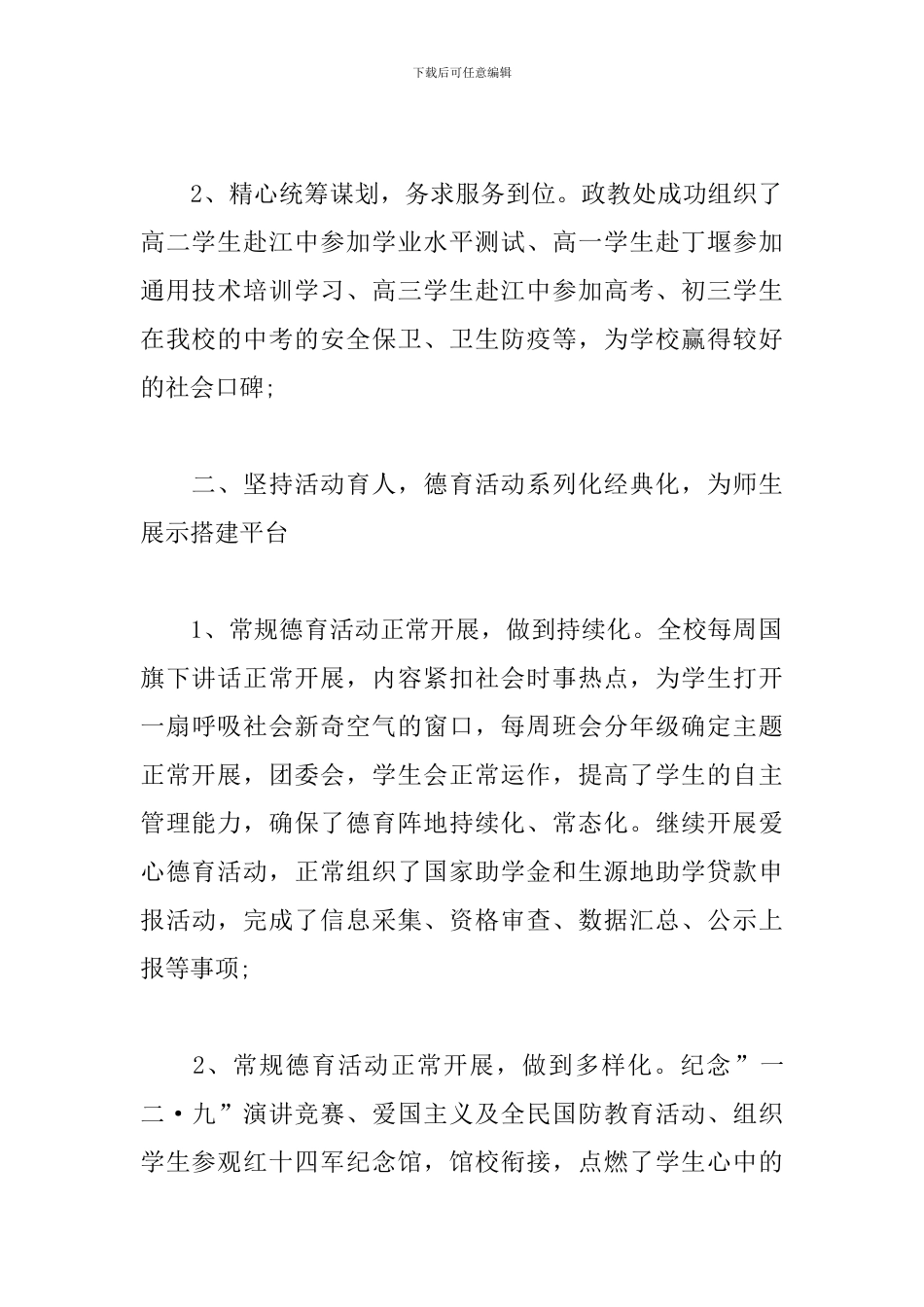 高中政教处主任个人述职报告_第2页