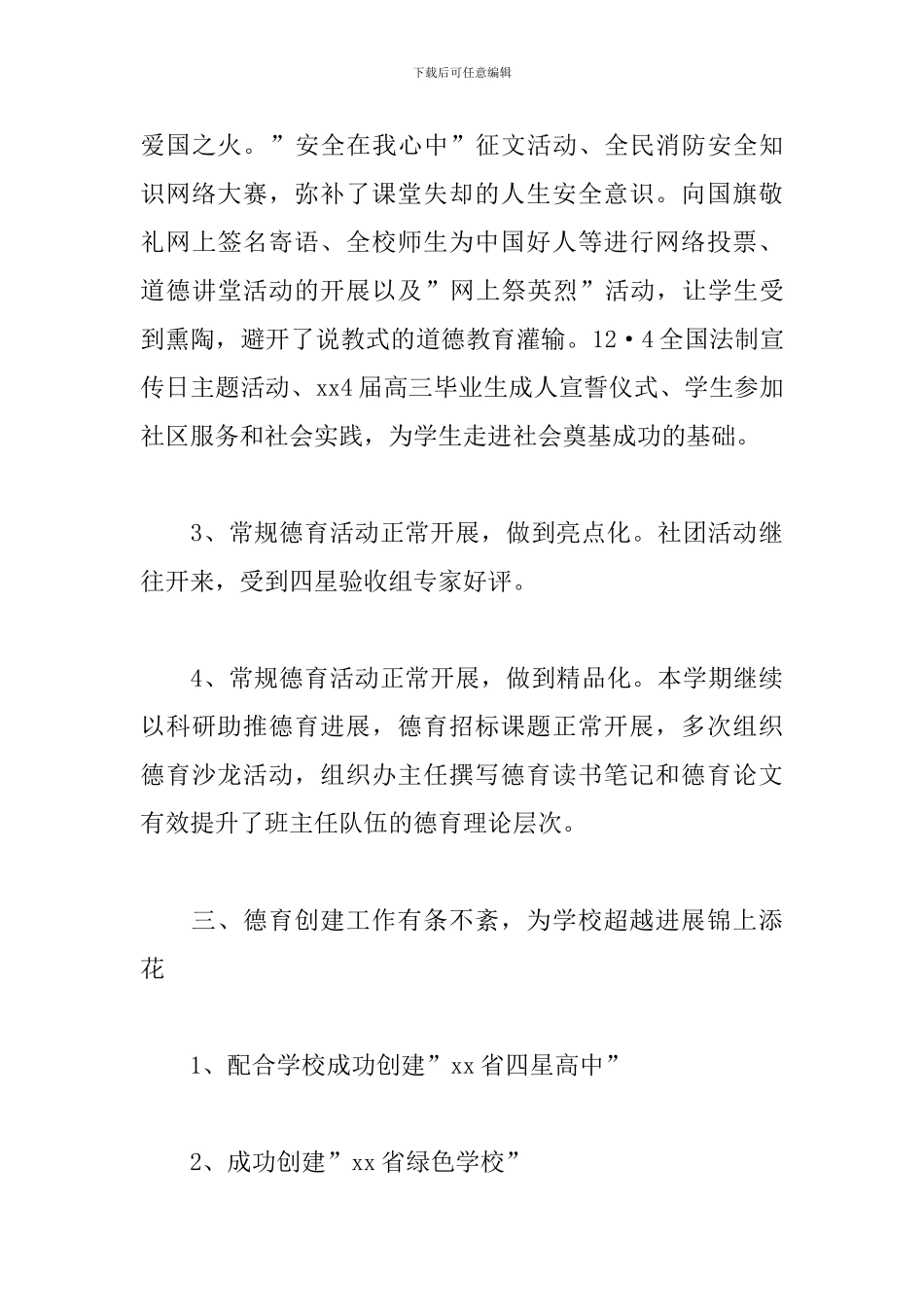 高中政教处主任个人述职报告_第3页