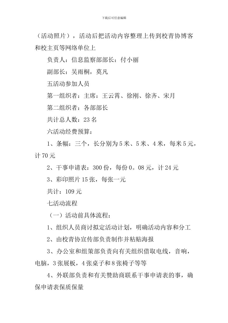 青年志愿者招新策划书_第2页