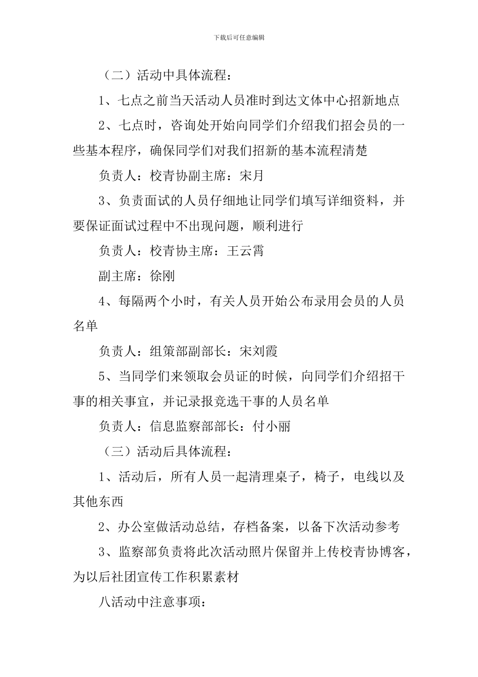 青年志愿者招新策划书_第3页