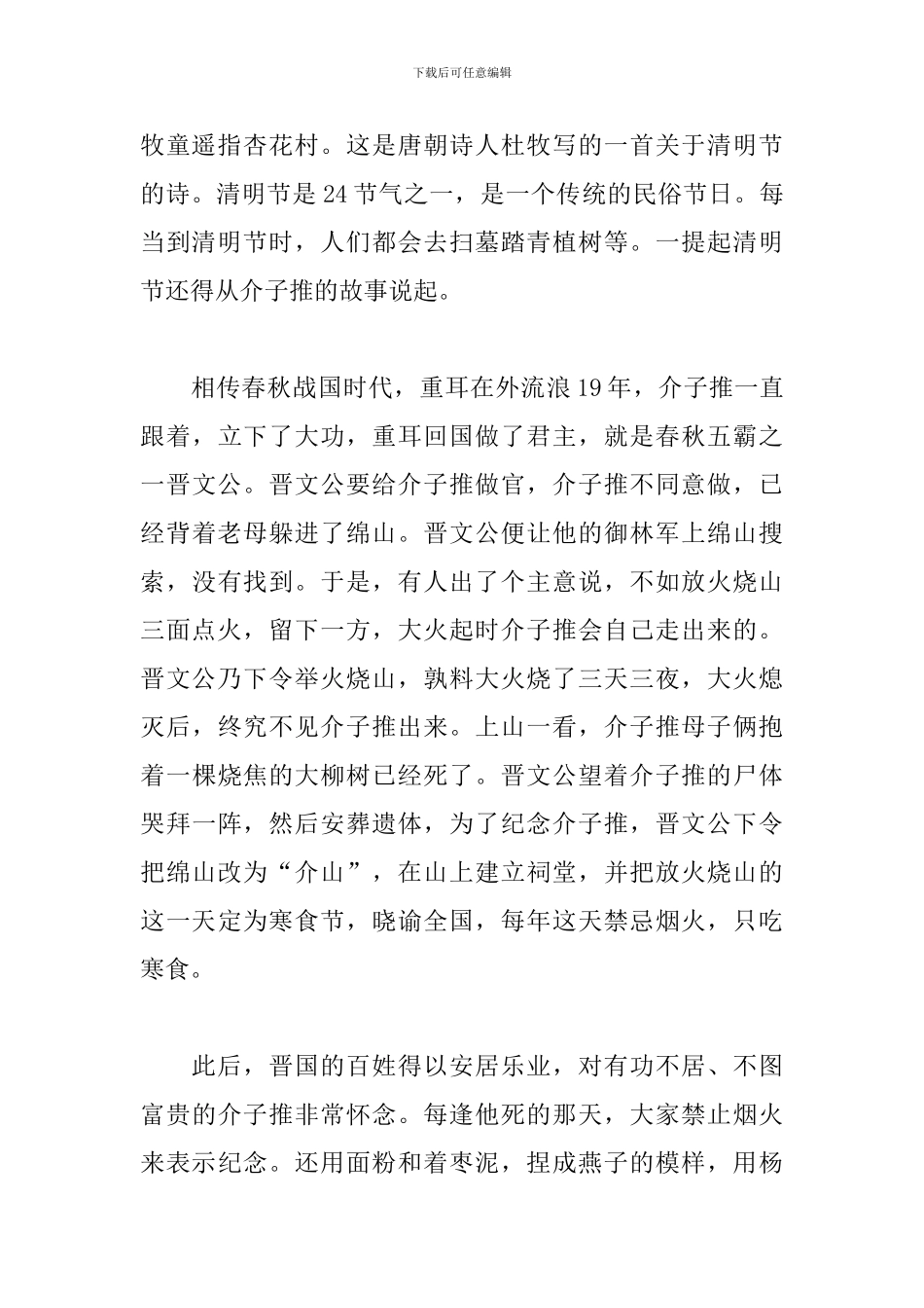 国旗下清明节五分钟演讲稿合集5篇_第3页