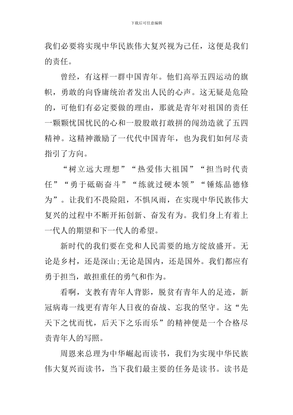 2024年中国青年五四奖章观后心得体会800字_第3页