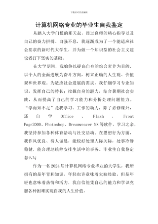 计算机网络专业的毕业生自我鉴定