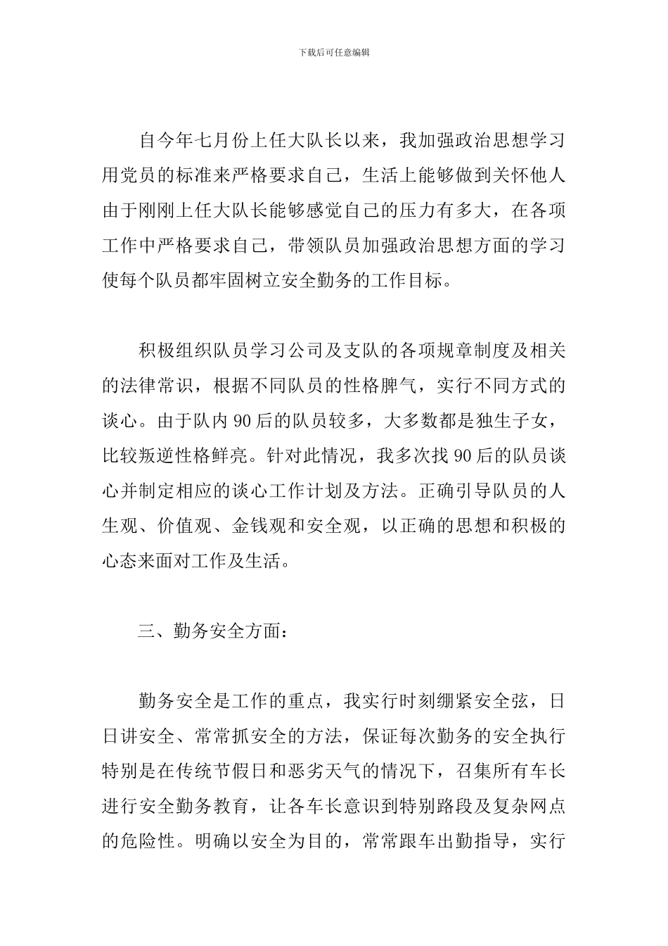 押运员工作述职报告范文五篇_第2页