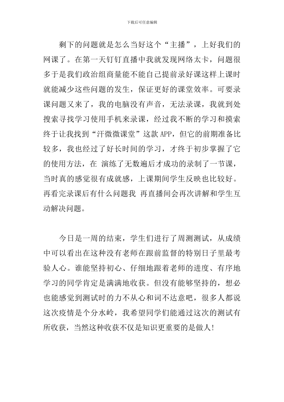 教师网上教学周总结_第2页