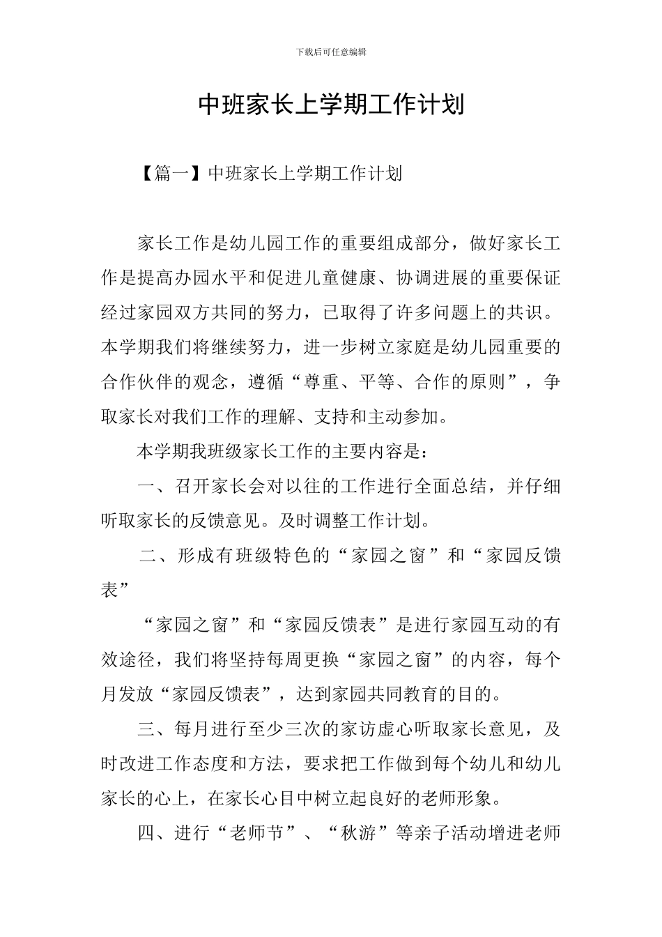 中班家长上学期工作计划_第1页