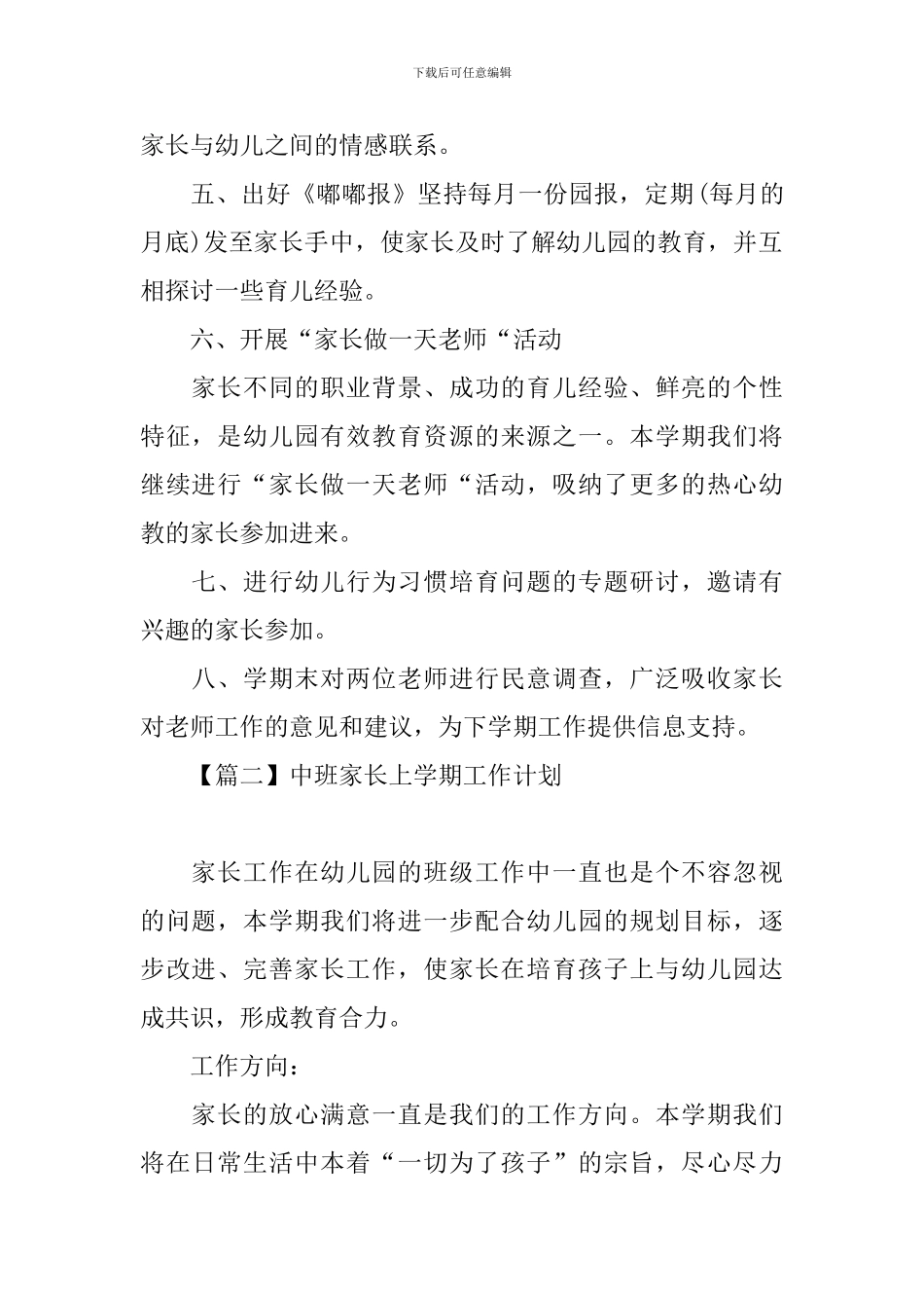 中班家长上学期工作计划_第2页