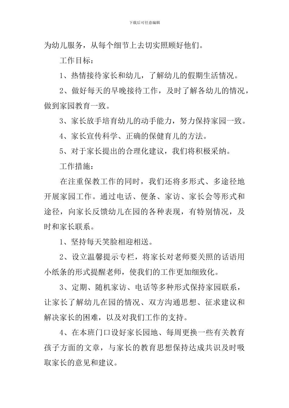 中班家长上学期工作计划_第3页