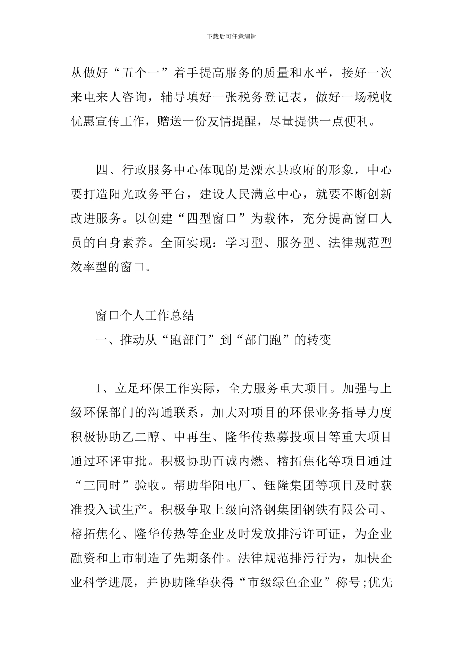 窗口个人工作总结三篇_第2页