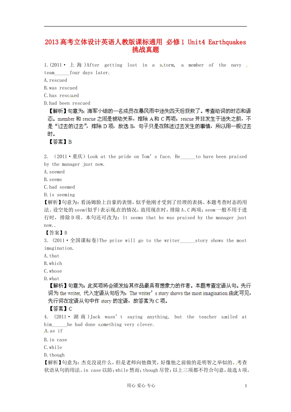 【立体设计】2013高考历史-Unit4-Earthquakes挑战真题-新人教版必修1_第1页
