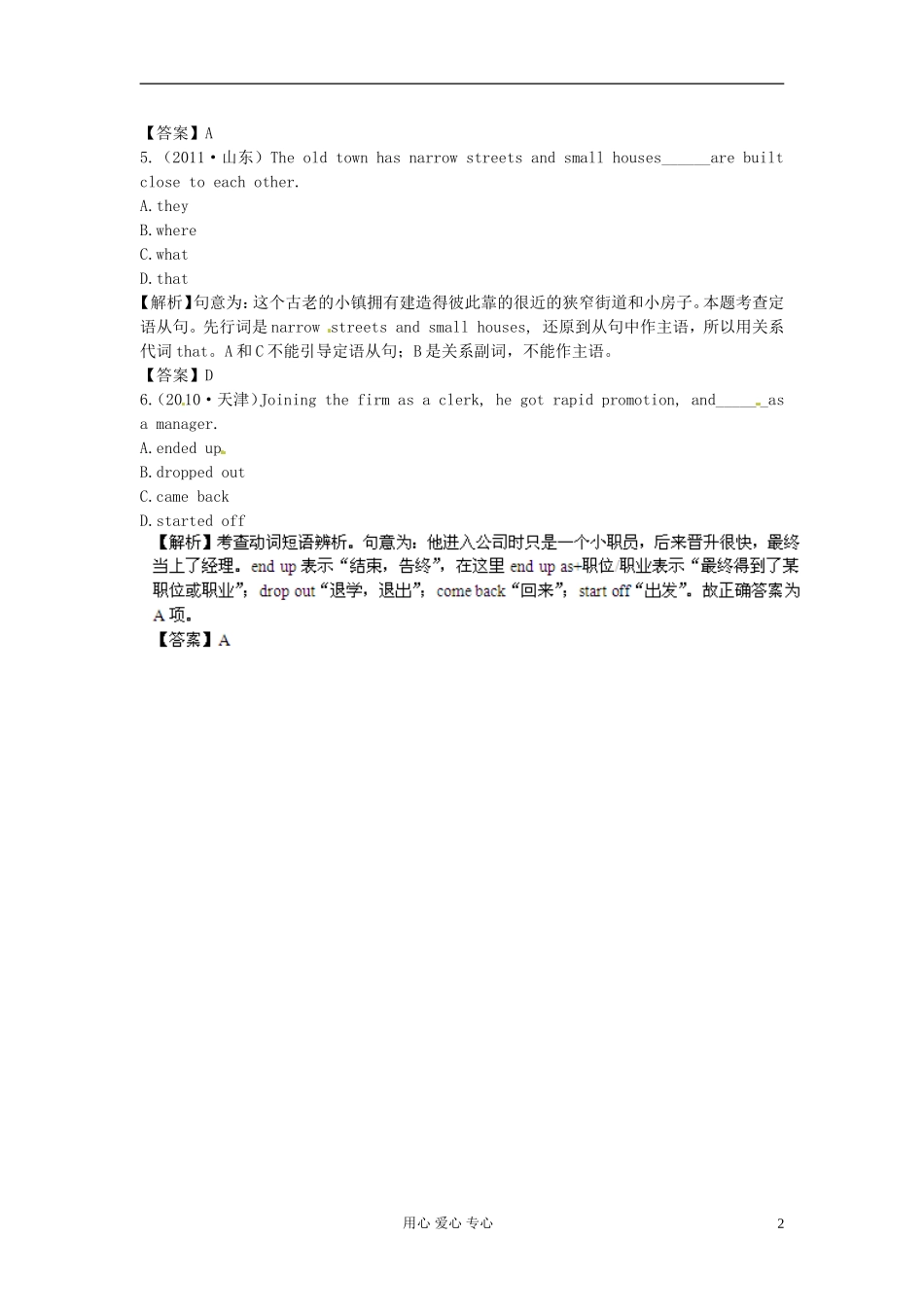 【立体设计】2013高考历史-Unit4-Earthquakes挑战真题-新人教版必修1_第2页