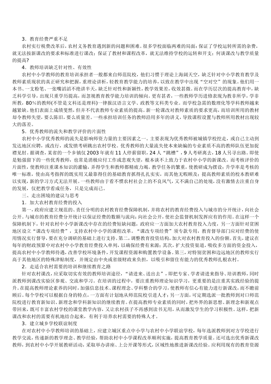 新课改中农村中小学面临的困境_第2页