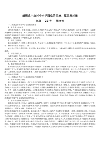 新课改中农村中小学面临的困境