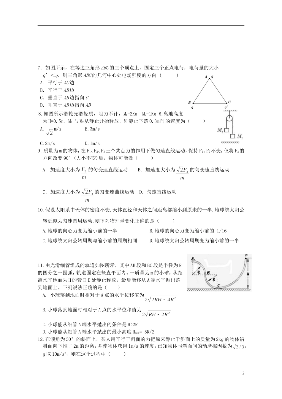 云南省昆明三中、滇池中学2012-2013学年高一物理下学期期末考试试题2新人教版_第2页