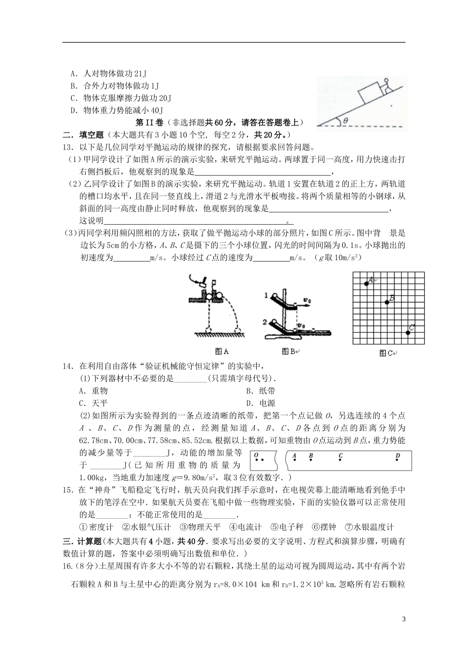 云南省昆明三中、滇池中学2012-2013学年高一物理下学期期末考试试题2新人教版_第3页