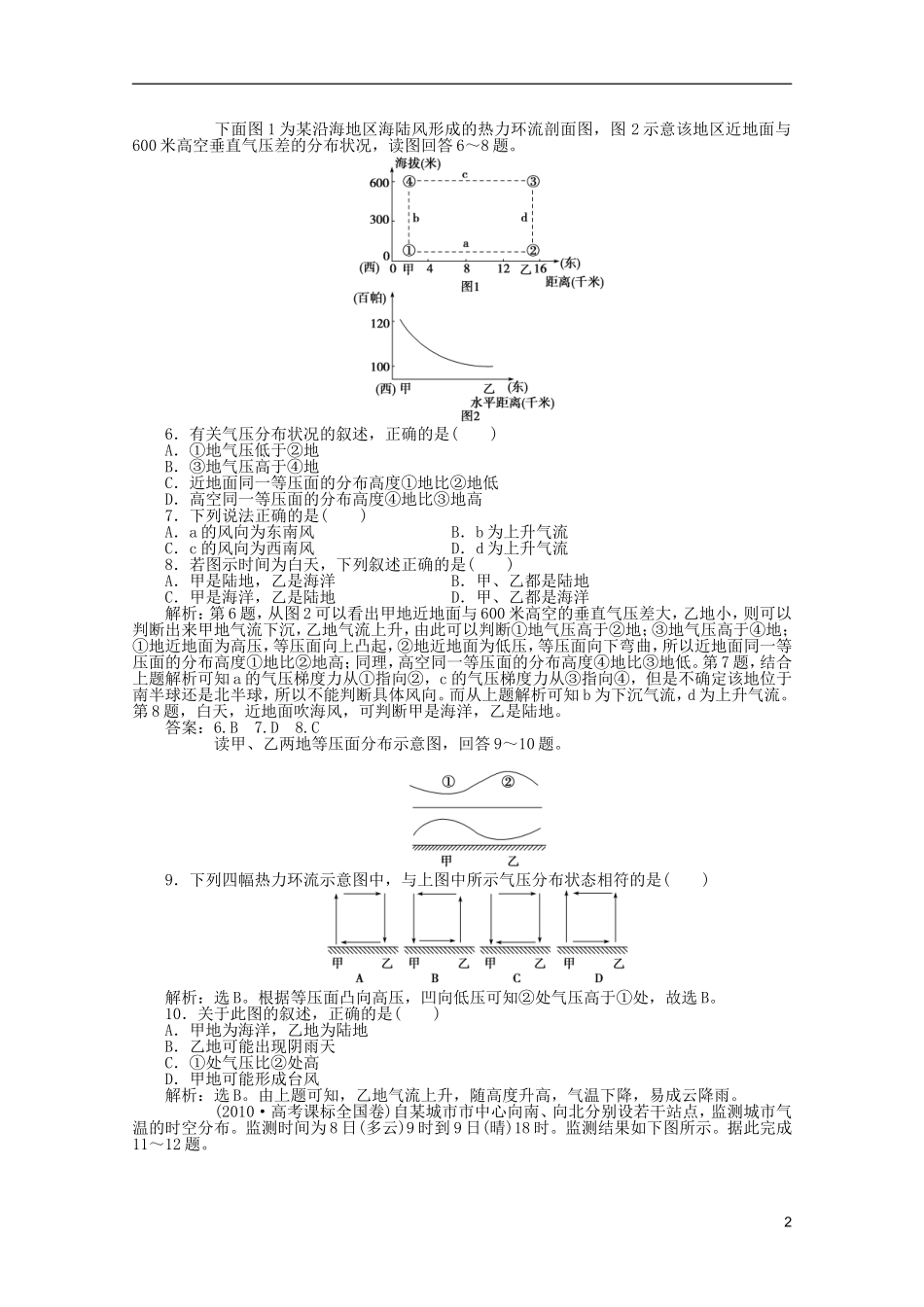 浙江省2013届高考地理一轮复习-2.3-对流层大气的受热过程及大气运动考能检测-湘教版_第2页