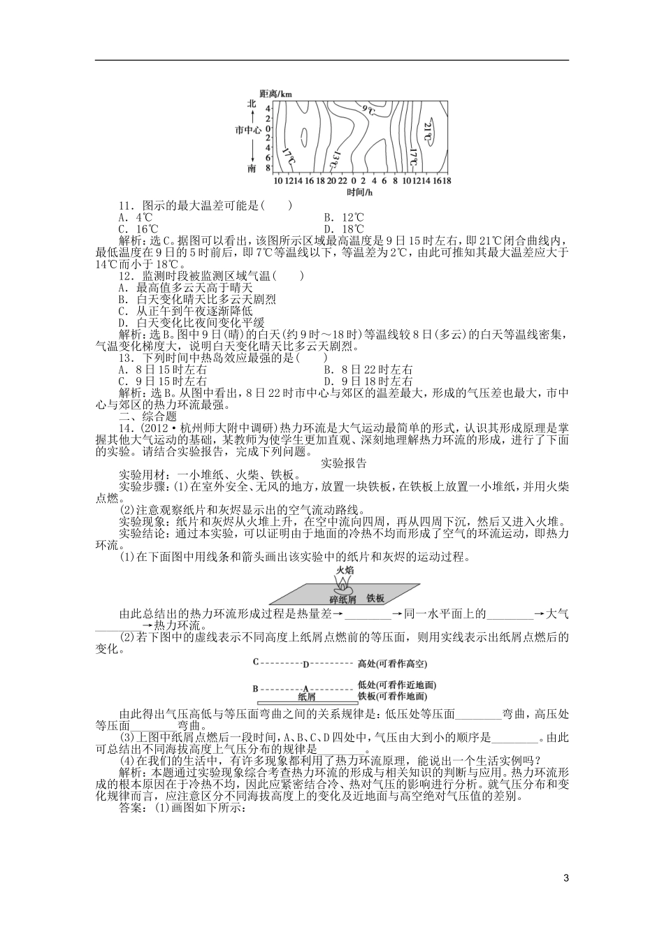 浙江省2013届高考地理一轮复习-2.3-对流层大气的受热过程及大气运动考能检测-湘教版_第3页