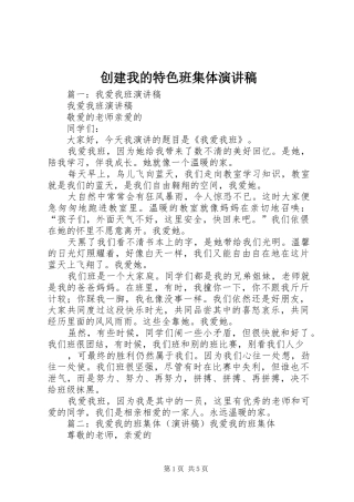 创建我的特色班集体演讲