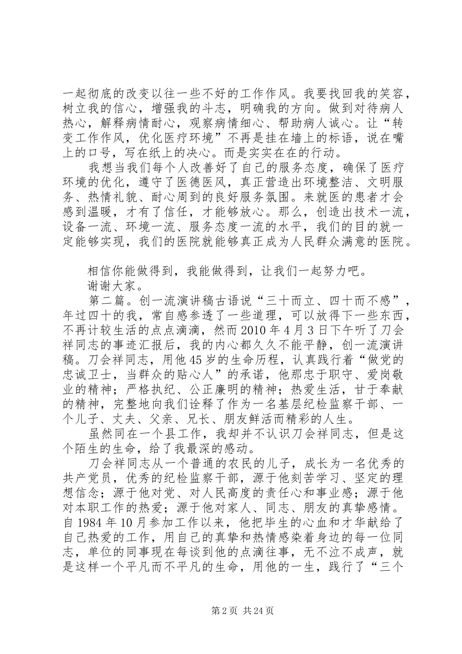 创一流服务,做群众满意机构演讲稿范文_第2页