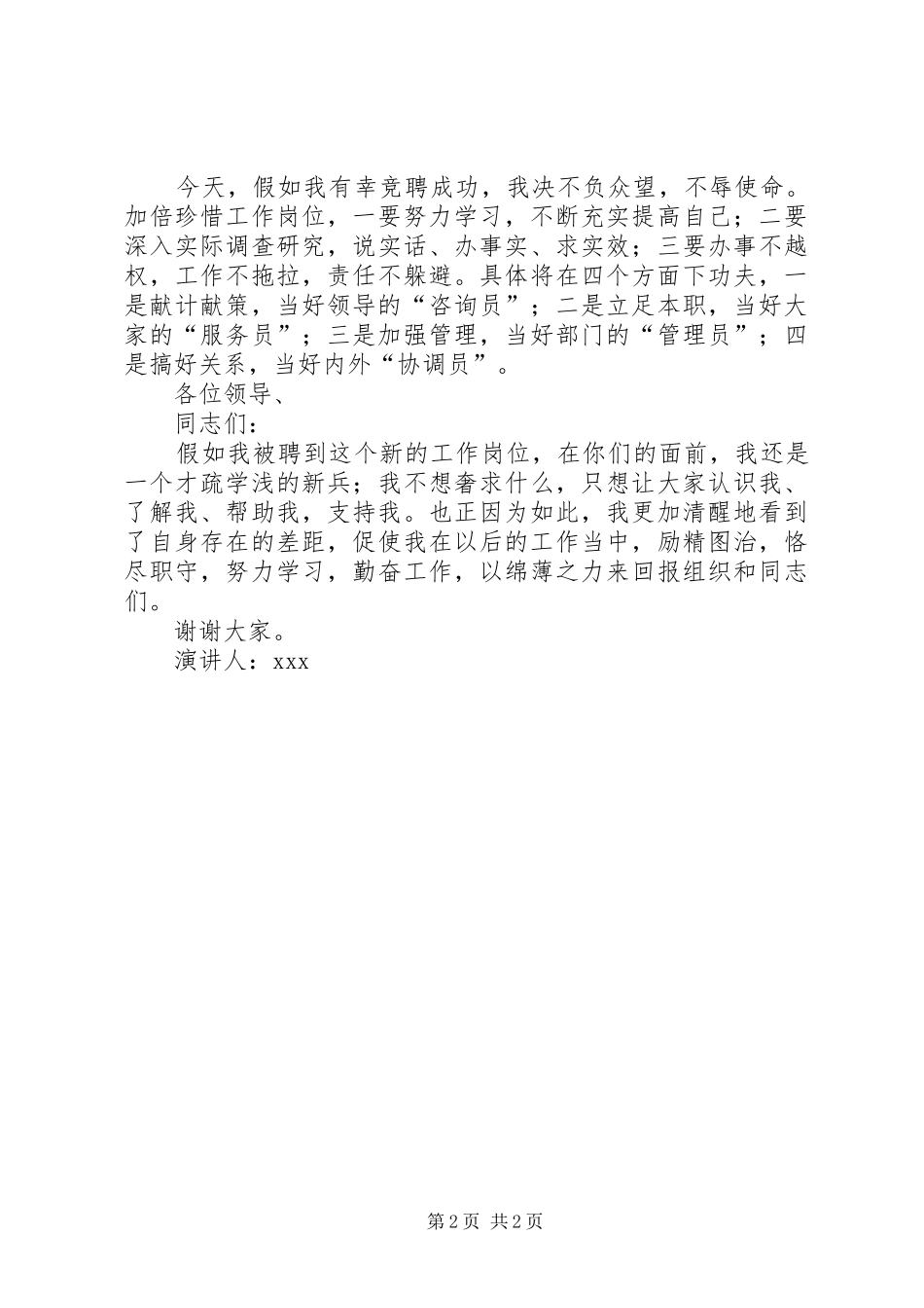 竞聘机关中层领导干部演讲_第2页