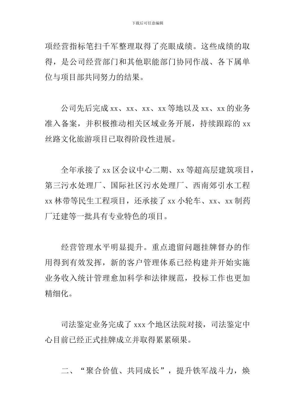 董事长在集团公司工作总结暨表彰大会上的讲话_第2页