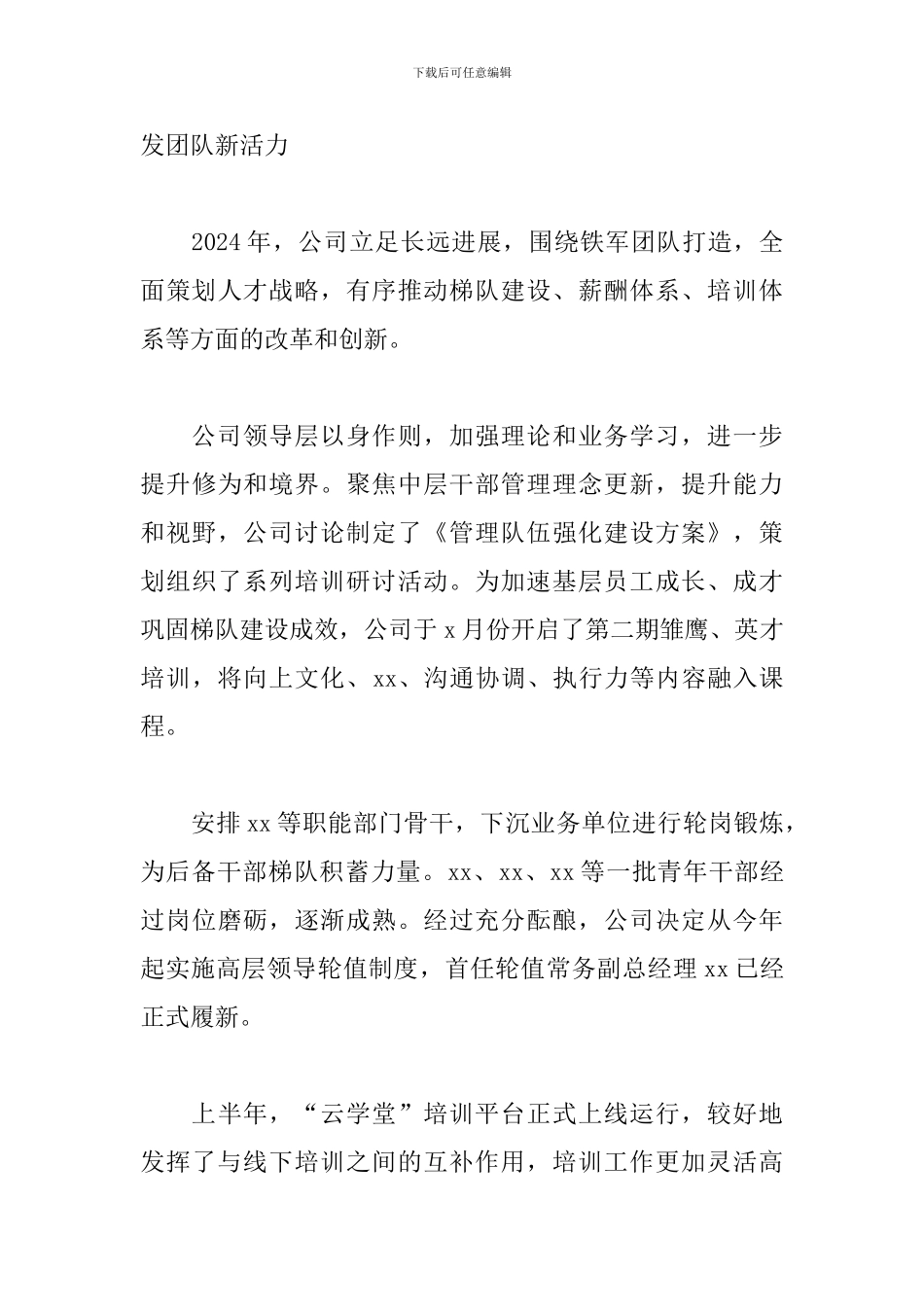 董事长在集团公司工作总结暨表彰大会上的讲话_第3页