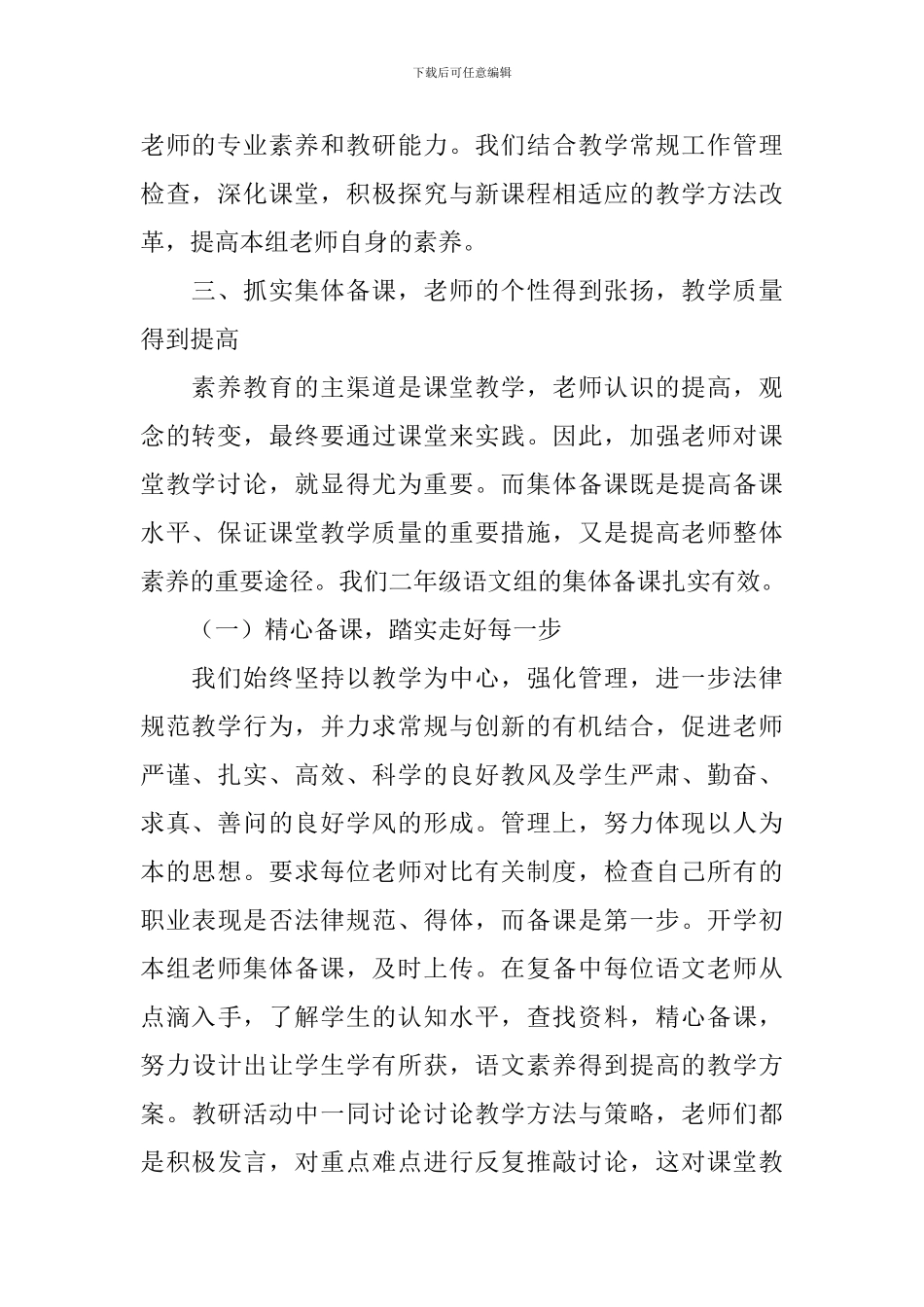 【实用】教研活动总结四篇_第2页