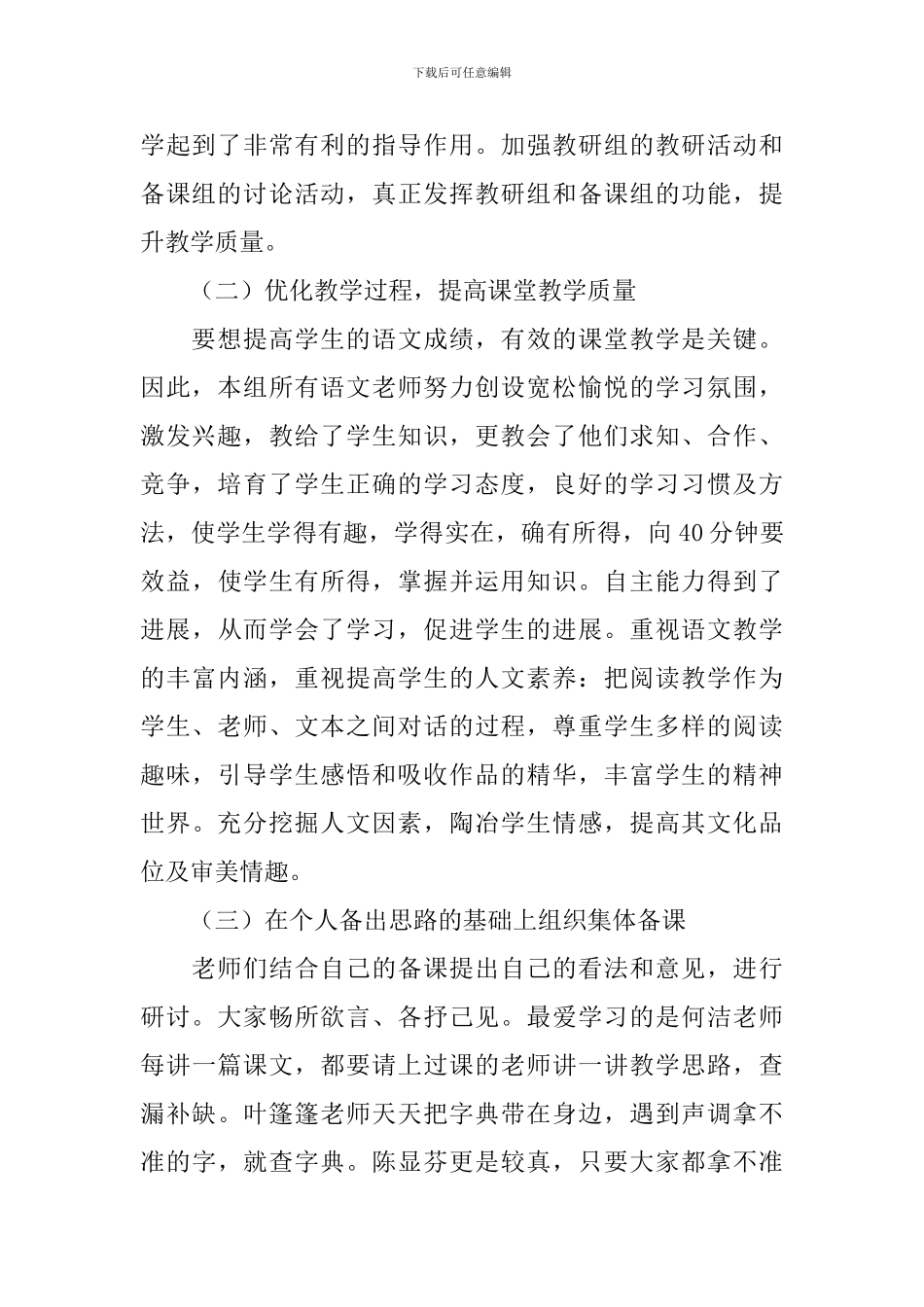 【实用】教研活动总结四篇_第3页