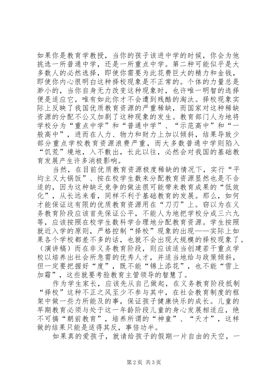 关于社会如何对待教育的演讲_第2页