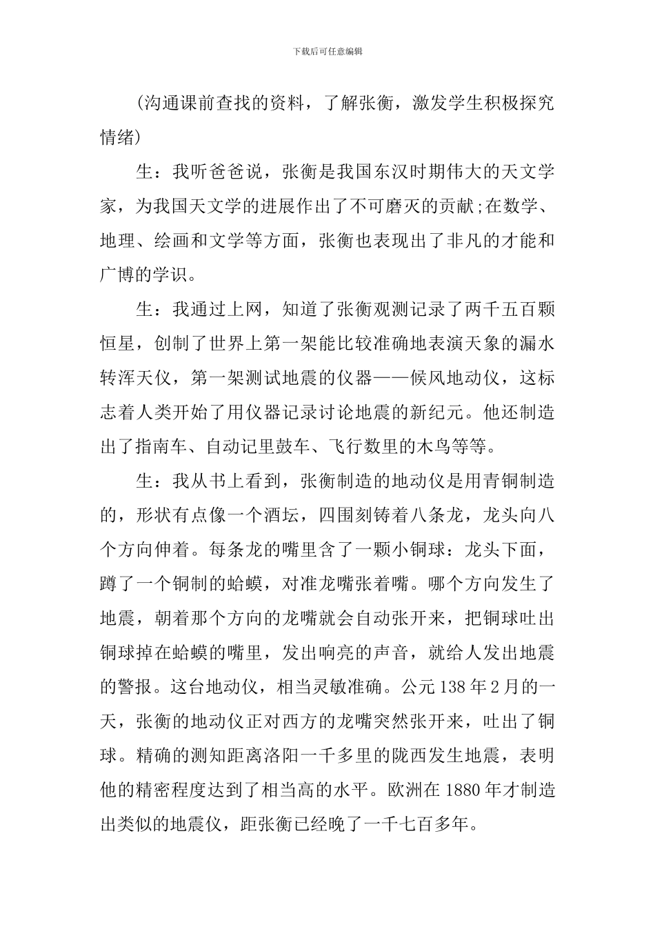 北师版二年级语文上册教案例文_第2页