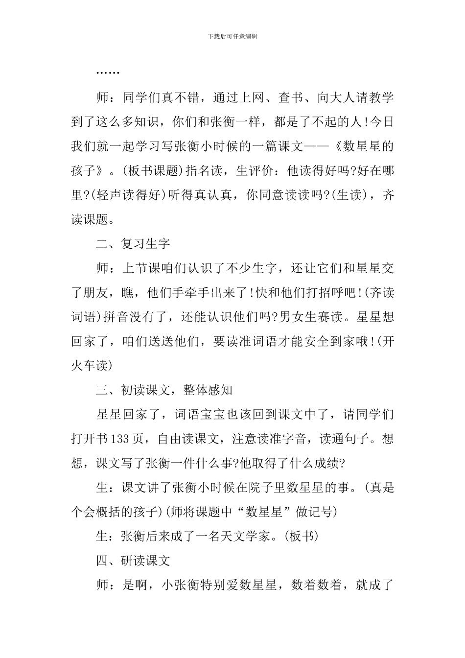 北师版二年级语文上册教案例文_第3页