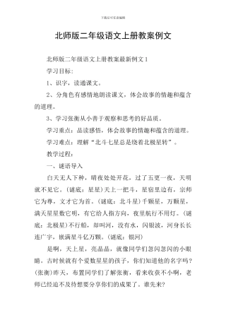北师版二年级语文上册教案例文