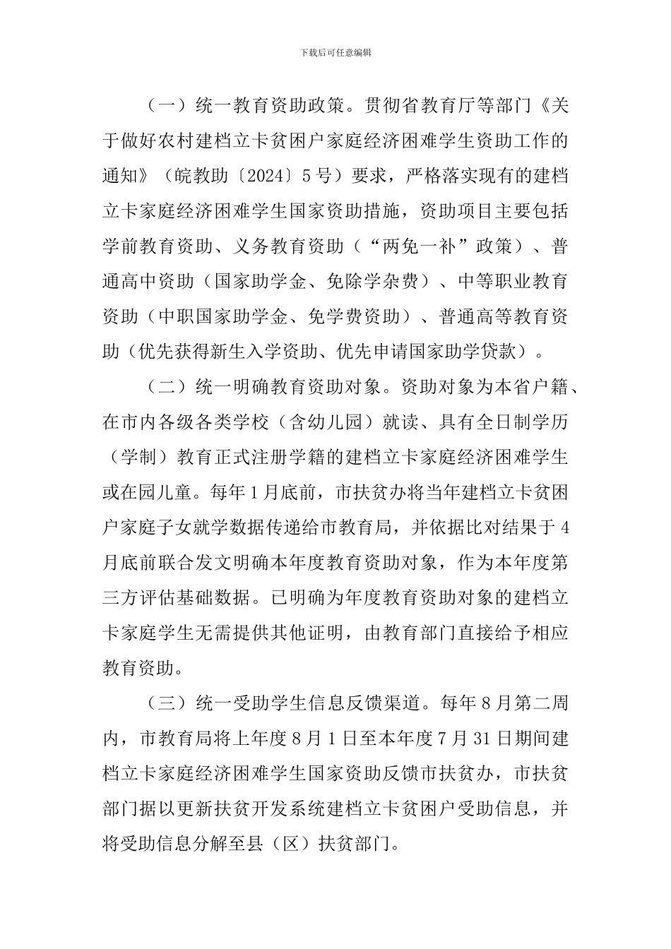 关于教育扶贫存在问题整改落实方案-_第2页