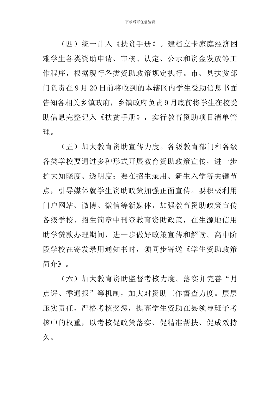 关于教育扶贫存在问题整改落实方案-_第3页