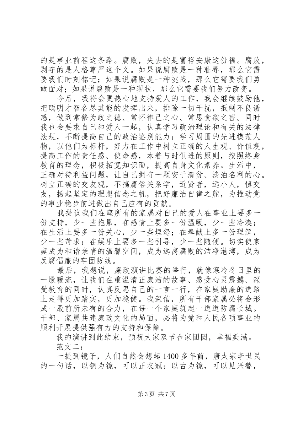 反腐倡廉演讲精选_第3页