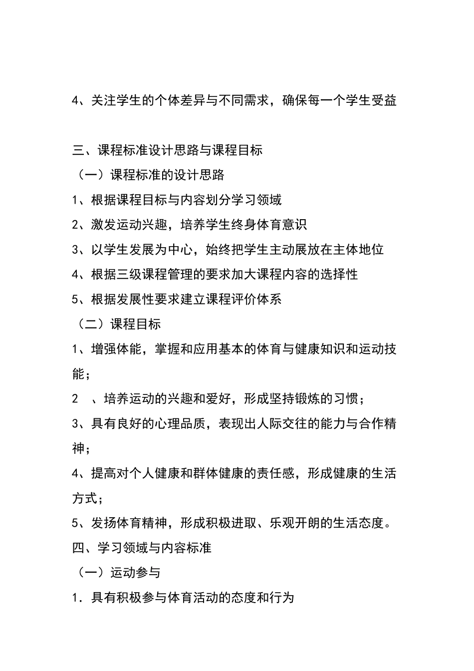 体育新课程标准解读_第2页